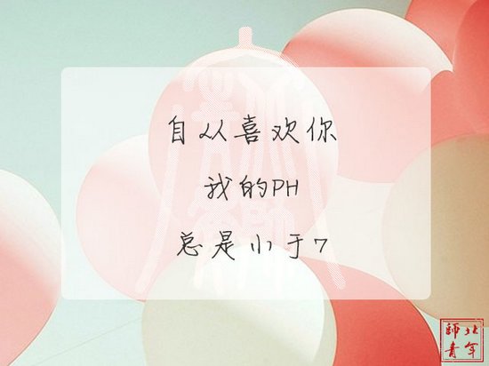 文字图片：三行情书，之于北师 (4)
